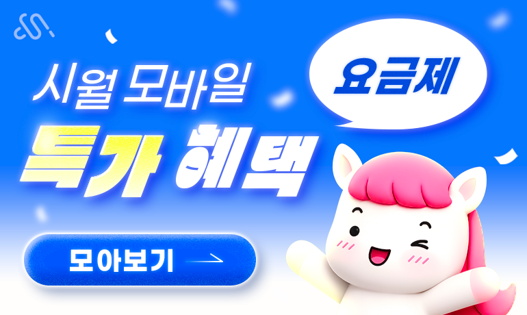 알뜰폰 요금제 비교 배너
